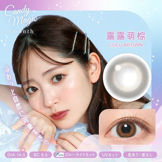 【日本美瞳/日本直郵】抗藍光/抗UV Candymagic 月拋美瞳Lulu Brown 露露萌棕「棕色系」1片裝度數0(0) 預定3-5天DIA:14.5mm | BC:8.6 mm
