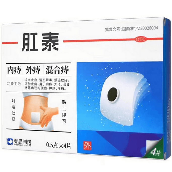  荣昌 肛泰痔疮贴 内痔愈贴外痔混合痔便血肿胀肉球肚脐贴痔疮药 4片/盒