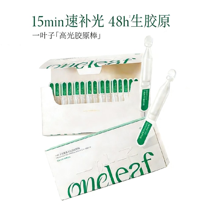 【中国直邮】  一叶子 高光胶原棒次抛精华液修护保湿抗皱护肤女官方40支装