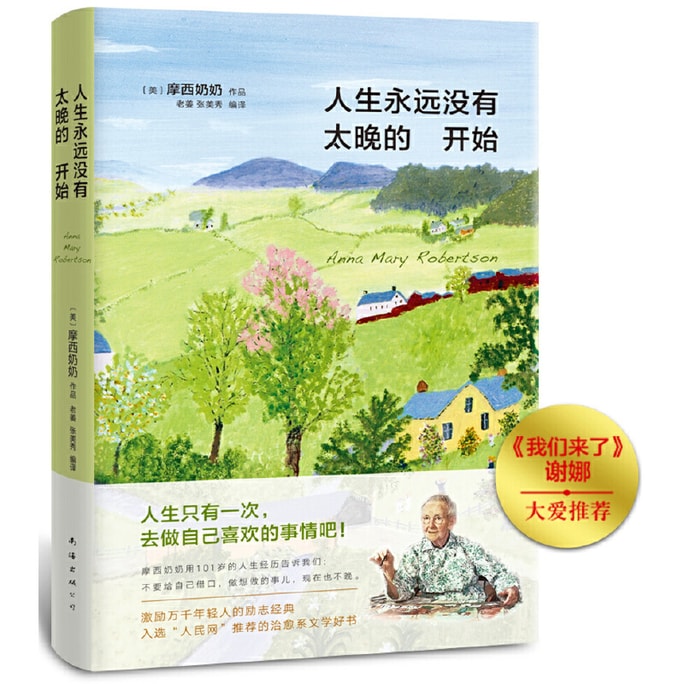 【中国直邮】I READING爱阅读 摩西奶奶:人生永远没有太晚的开始