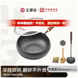 王源吉 🍄贈可愛蘑菇鏟🍄 ⭐輕量款 質感王者⭐【炒出人間煙火氣】 26cm 純手工鍛打炒鍋 中式鐵鍋 大肚炒鍋 燃氣灶/電磁爐通用- 食材可以在鍋裡過山車!