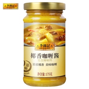 【中国直邮】 LEE KUM KEE 李锦记 椰香咖喱酱175g*1瓶