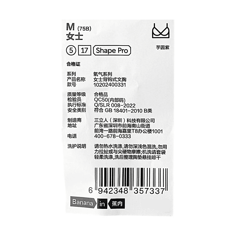 BANANAIN蕉內 蕉蕉杯517Shape Pro 四季外擴胸罩 芋圓紫 M 6