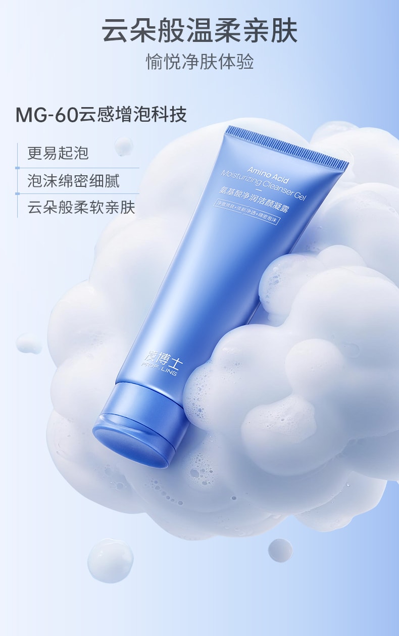 凌博士 全分子量玻尿酸清洁控油氨基酸洗面奶100ml