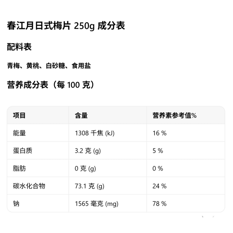 CHUNMOON Japanese-Style Plum Slices, Sweet & Sour Preserved Plum, Original Flavor, Plum Snack 250g (8.82oz) 9