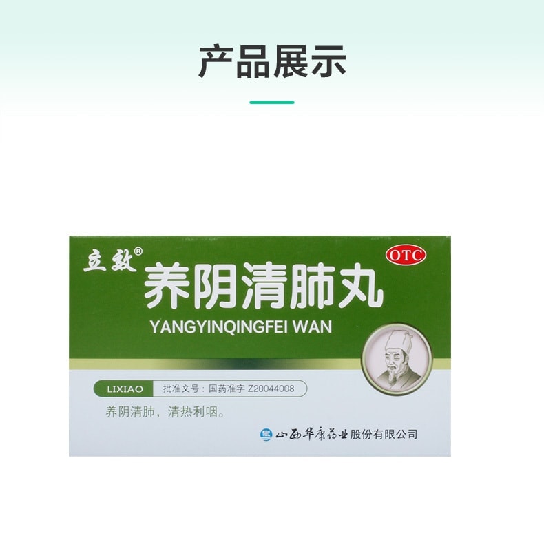 【中国直邮】 立效 养阴清肺丸 咽喉干燥疼痛干咳咳嗽养肺补肺丸颗粒 6袋/盒