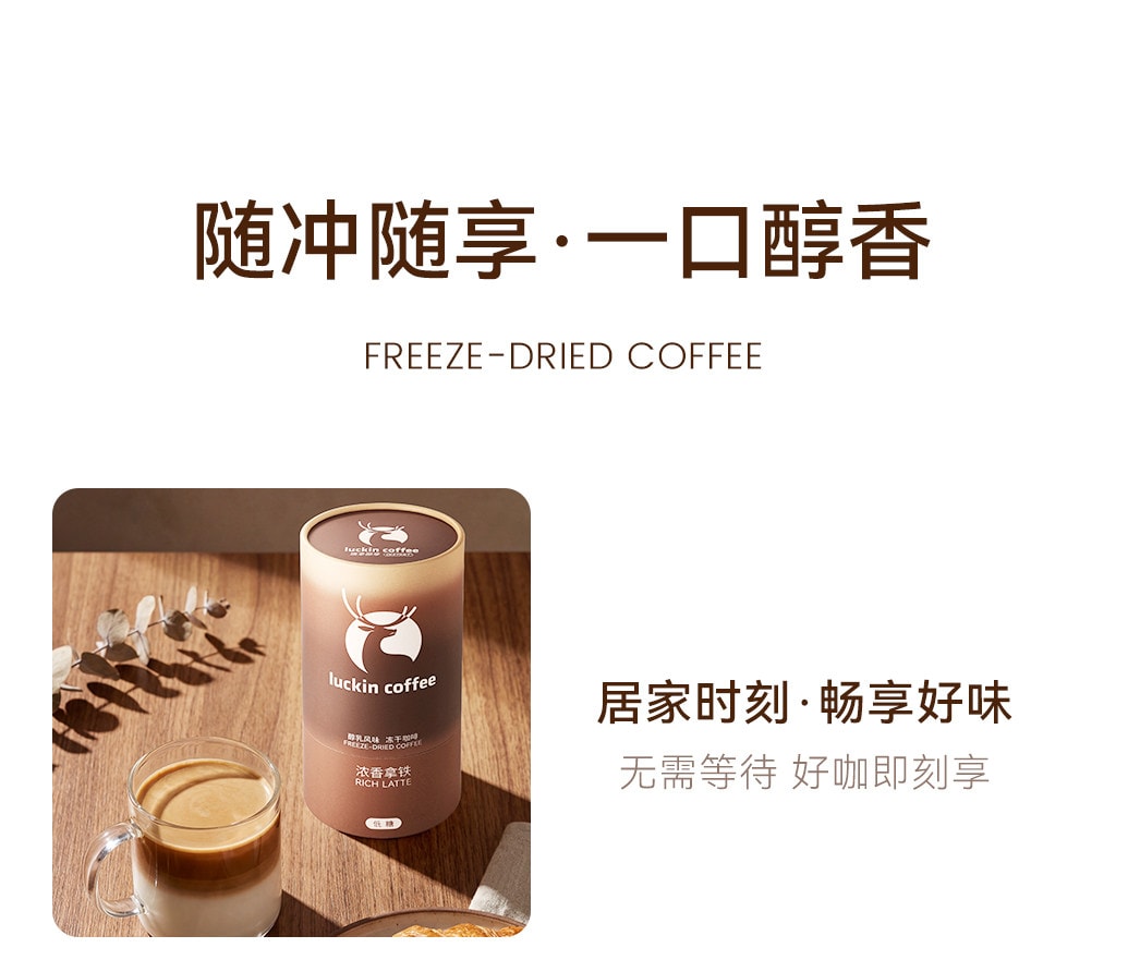 瑞幸咖啡 【新品】生椰拿铁 醇乳风味 冻干咖啡 低糖 -12条*15g/条 大颗粒三合一奶咖 速溶咖啡【清甜椰香 丝滑香浓】【门店爆款灵感风味】