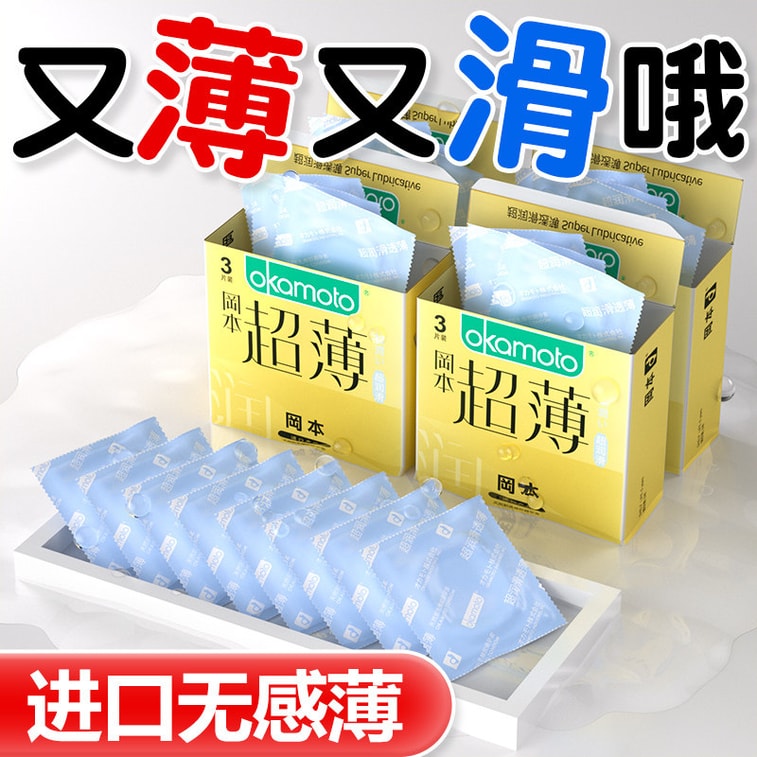 日本 OKAMOTO 岡本 超薄安全套 隱形男用 無感超薄裸入 潤滑避孕套 3只裝 3