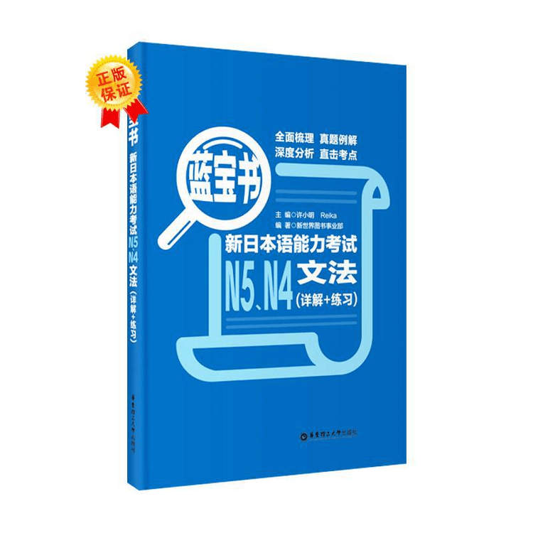 初級日本語文法新講義 : N5N4中国語版 : バイブル : 中国人日本語学習