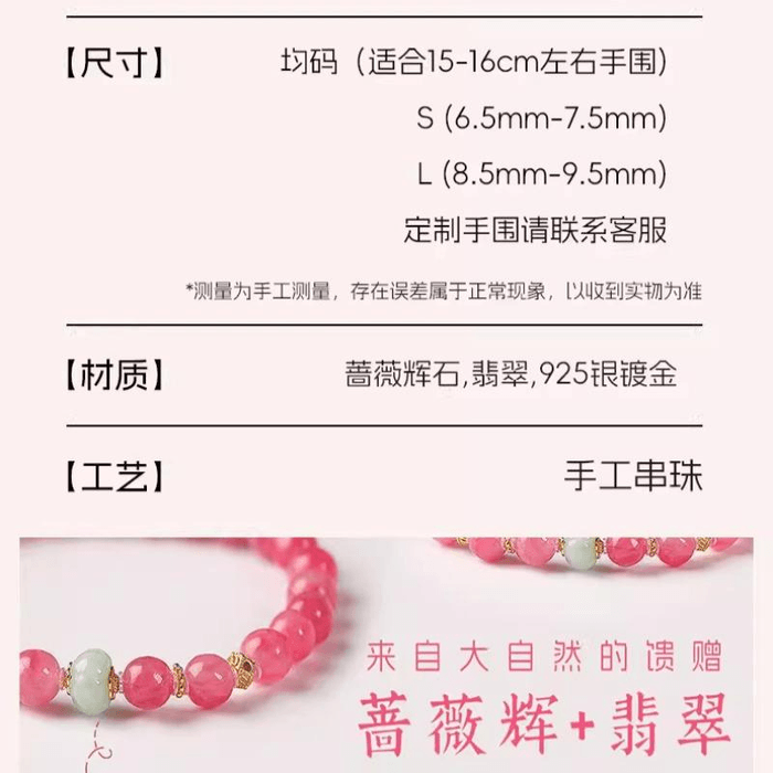 中国直送】霊隠寺御加持【桜雨】天然ローズマリー翡翠ブレスレット