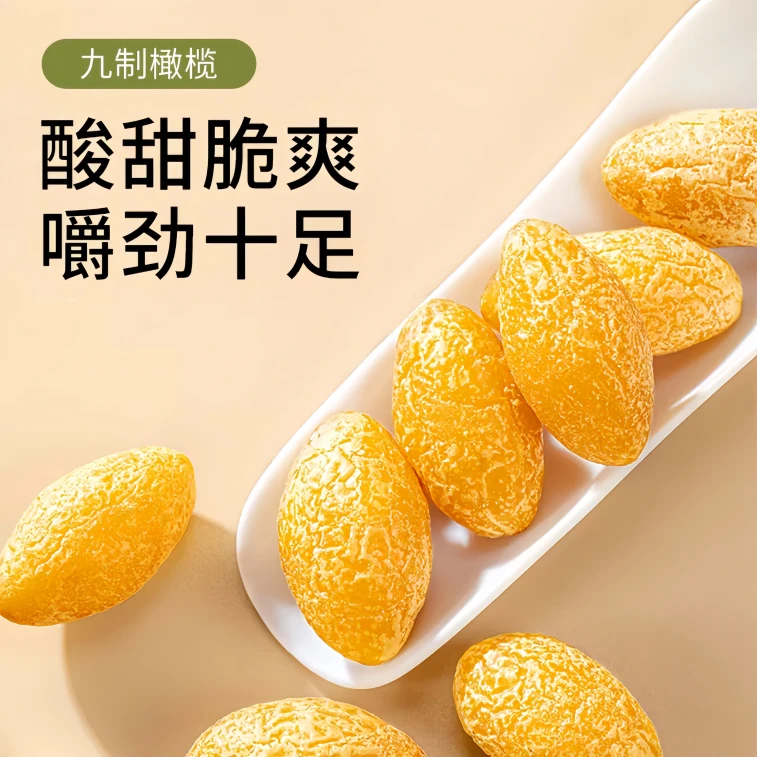 Jiuzhi Olive Guangdong Chaoshan Specialty Individually Packed 250g*1 Bag 4