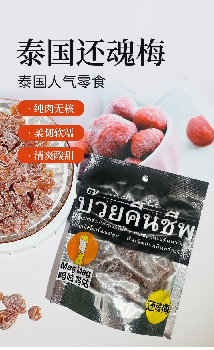 【中國直郵】 泰國 MAG MAG 蜜餞話梅干 40g