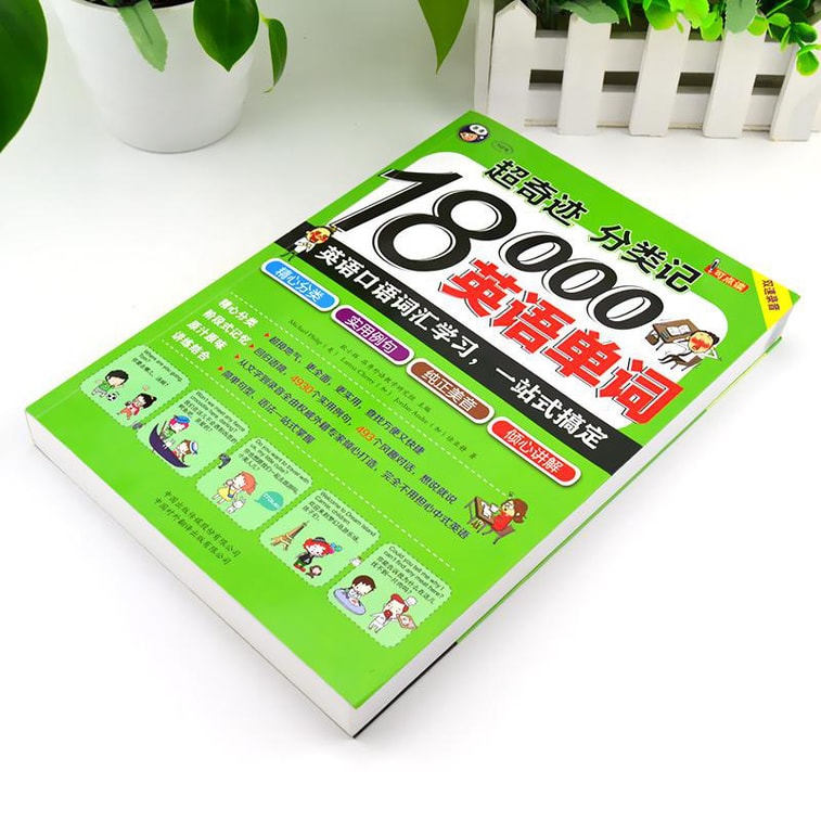 超奇迹 分类记 18000英语单词 英语口语词汇学习 英语入门 一站式搞定（双速录音版） 5