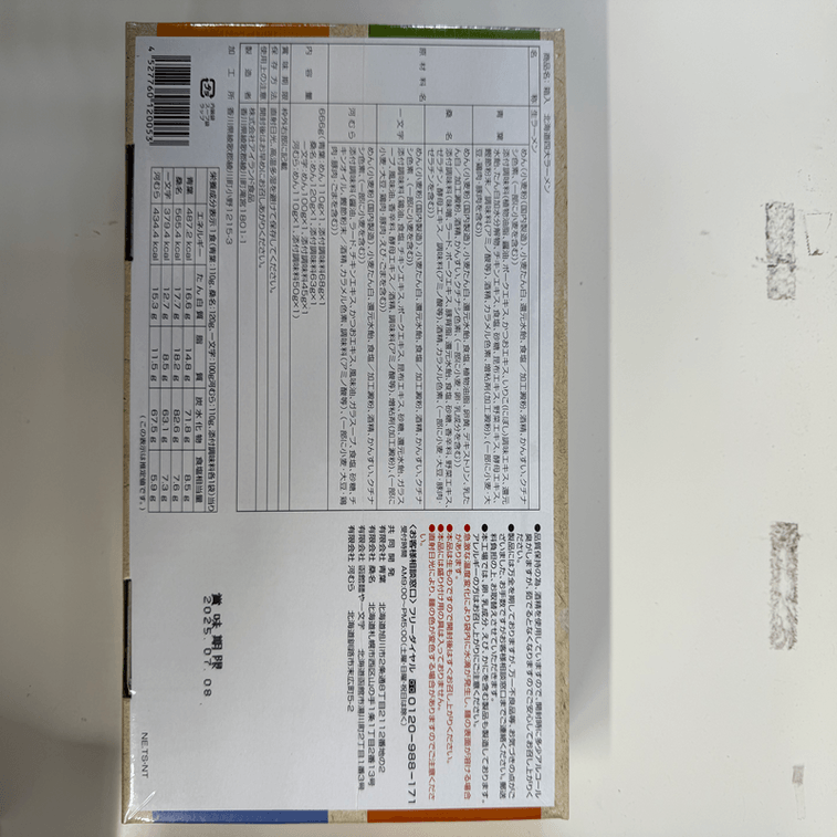 【日本直郵】 日本 ISLAND FOODS 島食品 北海道四大名店拉麵組合裝 4人份 6