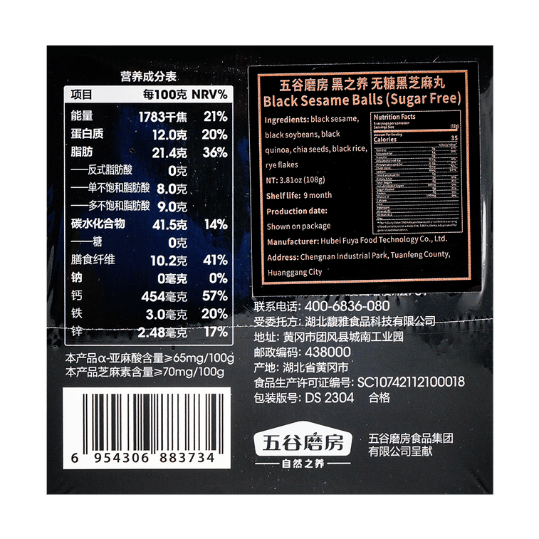 Cane Sugar-Free Black Sesame Balls 108g 14