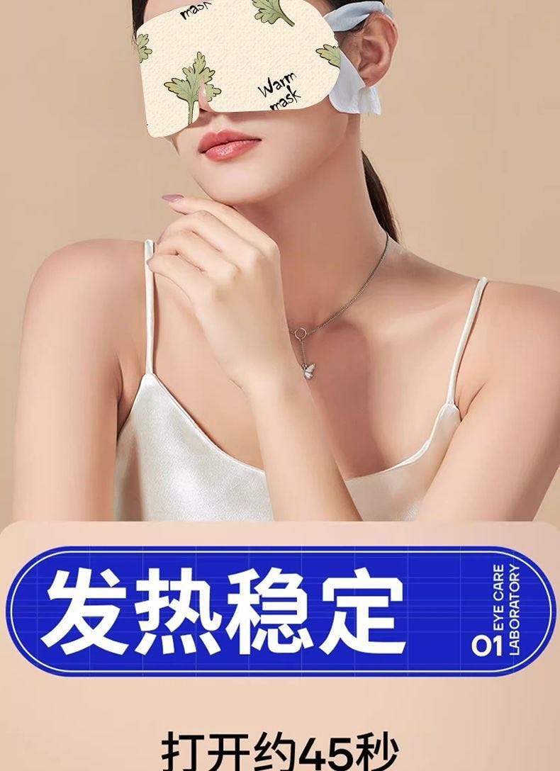 维康 艾草热敷蒸汽眼罩 温热循环 润颜助眠遮光透气 热敷护眼贴 缓解眼部疲劳 去黑眼圈 10片1盒
