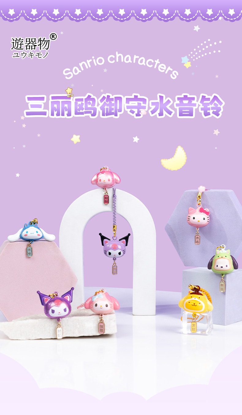 【中國直郵】 遊器物 正版三麗鷗水音鈴禦守系列 開運 招財 招福 幸運 發財 鑰匙圈 包包掛飾 手機繩 卡通 可愛-凱蒂貓 1個