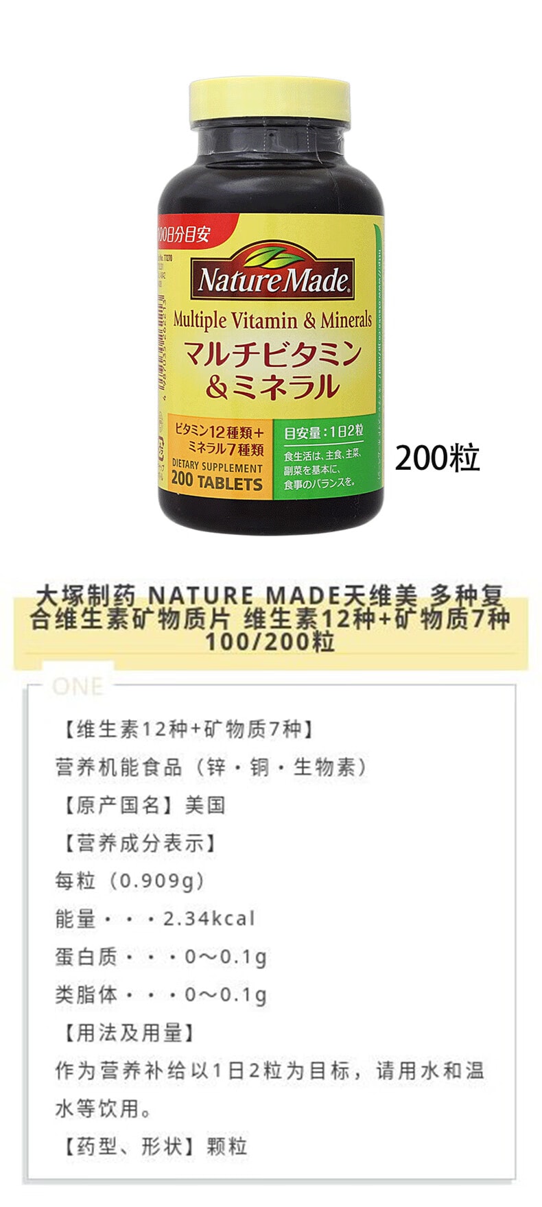 【日本直邮】 NATURE MADE 日本大塚制药 天维美 维生素12种+矿物质7种 100粒