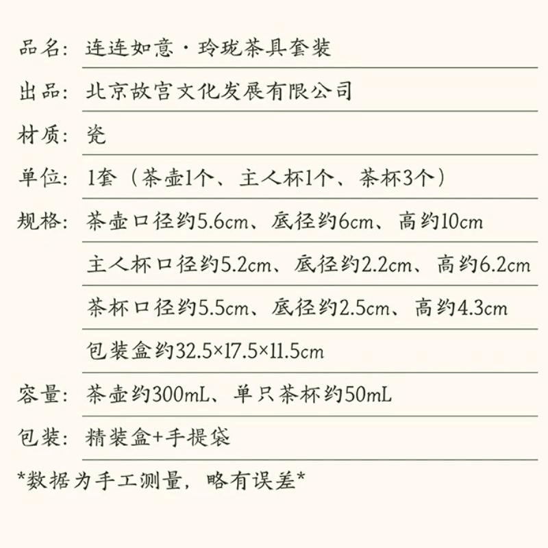 中国直邮】故宫文创 连连如意玲珑茶具礼盒套装 1壶4杯 32.5*17.5*11.5