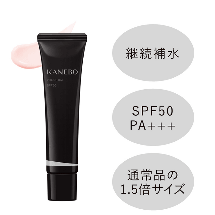 【日本直郵】KANEBO嘉娜寶精華防曬霜隔離美容液SPF50持續補水型增量裝60g