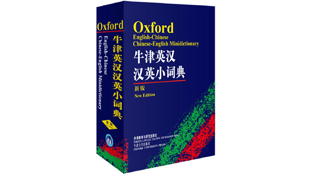 Oxford English Chinese English Dictionary - Yamibuy.com