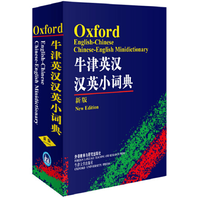 【中国直邮】牛津英汉汉英小词典 限时抢购 中国图书