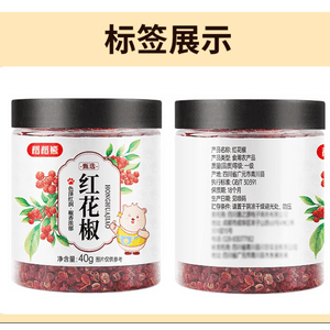 【中國直郵】 稻米熊 四川紅花椒 乾貨鹵料燉滷料香料調味料 40g*1瓶