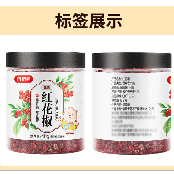 Sichuan Red Prickly Ash  Dried Marinade 40g*1pc