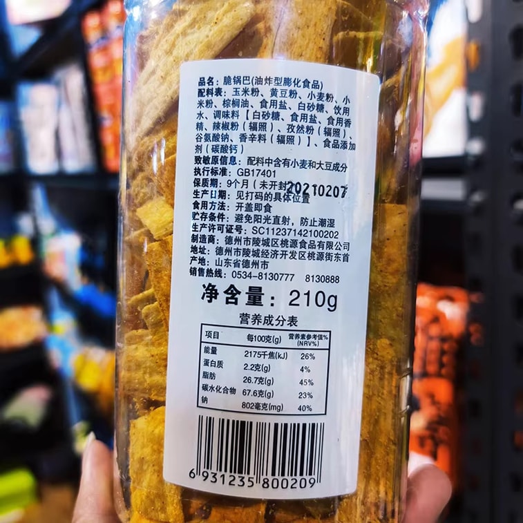 【中國直郵】 無名小卒 黑米味脆鍋巴210g*1桶 3