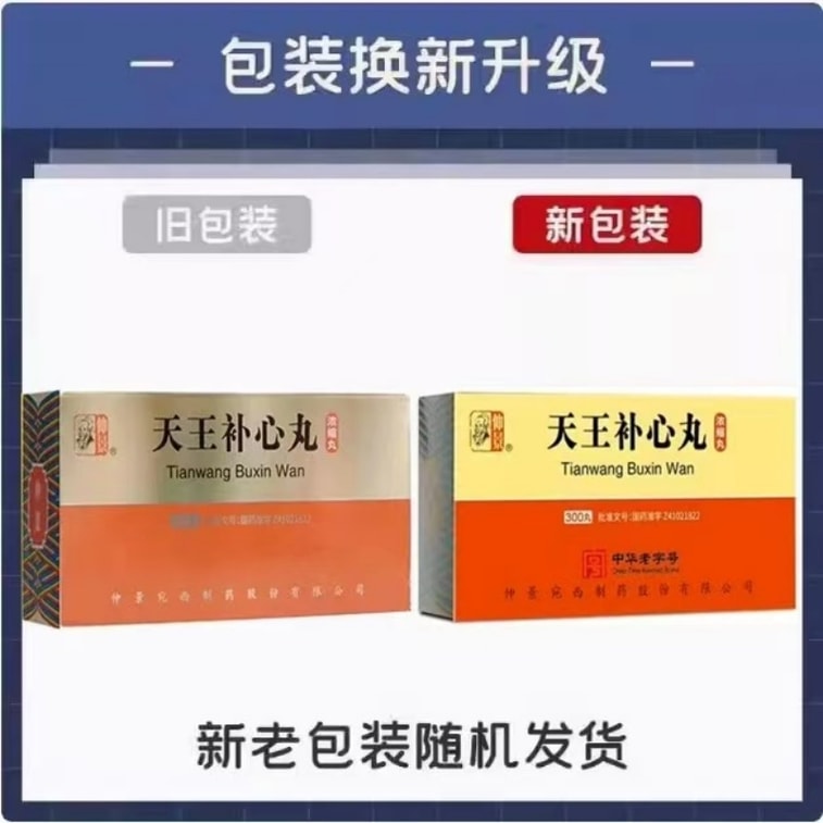 【중국 직송】 중경천왕보신환(농축환) 음혈보양, 심장보양, 정신안정 300정*1병/상자 4