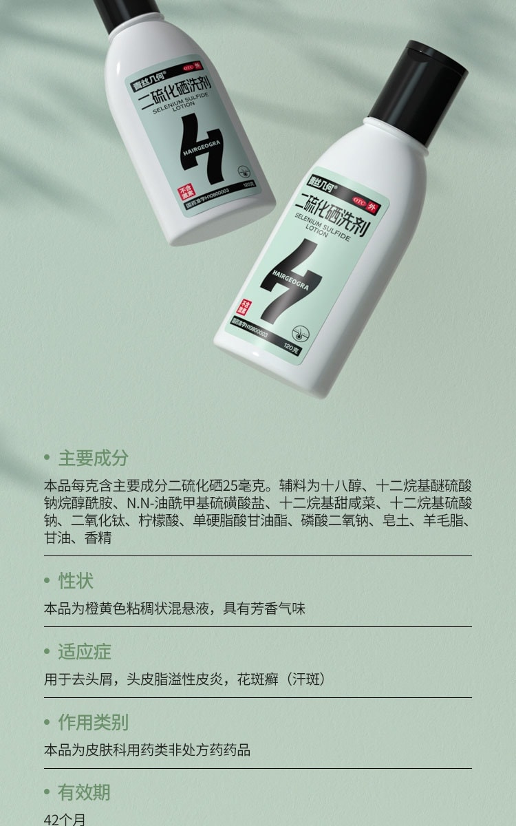 【中国直邮】 青丝几何 二硫化硒洗剂 脂溢性皮炎去屑洗发水小青瓶花斑癣汗癣止痒 120g/盒