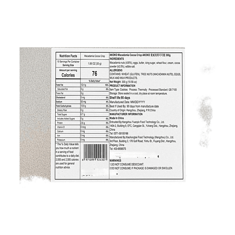 AKOKO 夏威夷果仁可可脆 礼罐装 300g【配料干净】【低糖高蛋白】【醇香酥脆】 5