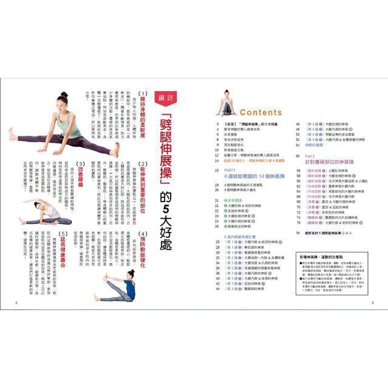 【繁體】【全圖解】神奇的劈腿伸展操:百萬日本人都在練!4週健康奇蹟,只要拉開髖關節(隨書贈!台灣版獨家贈品「劈腿伸展角度測量專用墊」) 3