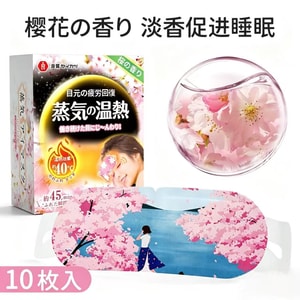 日本 良質 蒸汽眼罩【浪漫櫻花】草本熱敷 睡眠眼罩 蒸汽SPA 緩解眼疲勞 護眼助眠 護眼發熱眼睛罩 學生自發熱睡眠遮光眼罩 男女眼貼 10片/盒