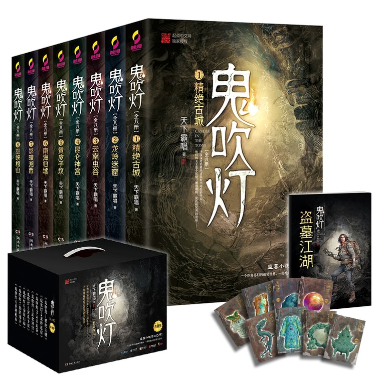 包邮】鬼吹灯典藏版(套装全8册) 盗墓小说开山之作,怒晴湘西精绝古城