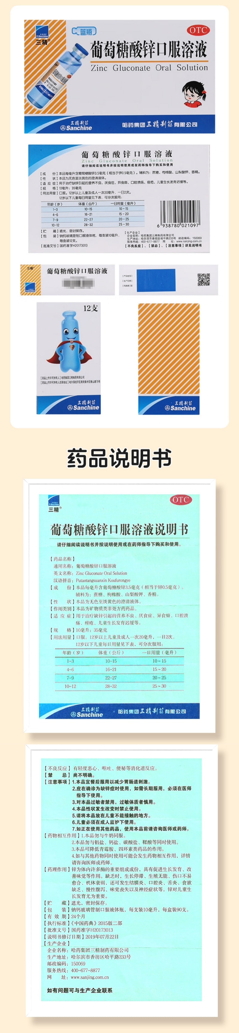 Zinc gluconate Oral solution 10ml*12 btls/box