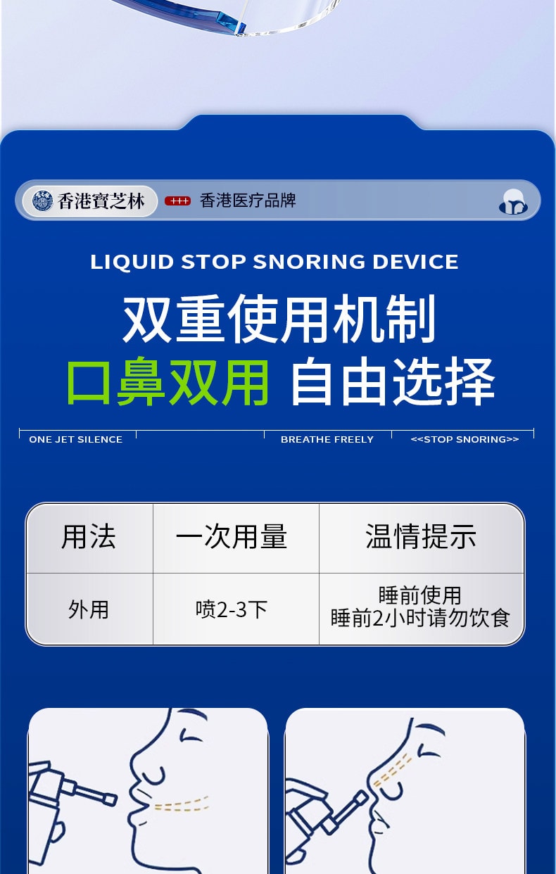  寶芝林 醫用液體止鼾器 防止打呼液體止鼾器20ML3D霧化技術5秒滲透 止鼾貼 睡眠夜間呼吸貼 呼吸不暢 睡眠貼睡覺打呼嚕 呼吸不暢睡眠不好 改善睡眠質量