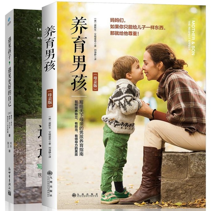 【中国直邮】I READING爱阅读 养育男孩+遇见孩子遇见更好的自己(套装共两册)