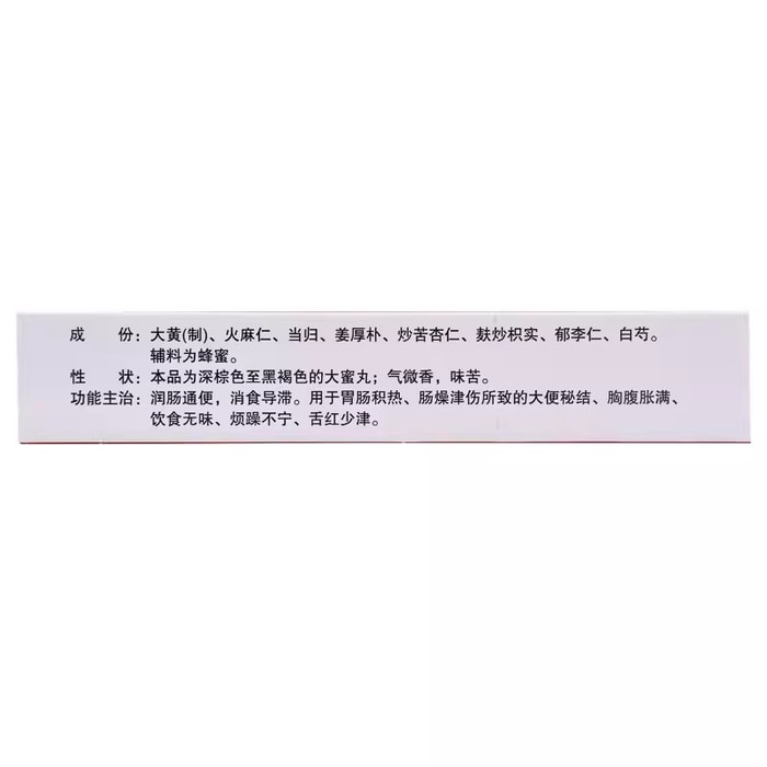 【中國直郵】 普濟堂 滋脾丸 潤腸通便 治療大便秘結排毒飲食無味 9g*10丸/盒 3