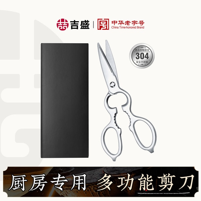 【干啥啥行✂】吉盛 多功能食物剪 厨房剪刀 304不锈钢 可拆卸 - 开核桃开酒瓶 统统拿下!辅食剪刀! - 王源吉子品牌 吉盛