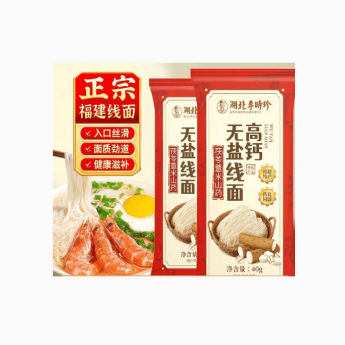 Li Shizhen, Poria cocos, Coix seed, Yam noodles, pure handmade high calcium salt free noodles, authentic Fujian noodles, nutritious, healthy, easy to digest, good absorption 40g * 2 packs