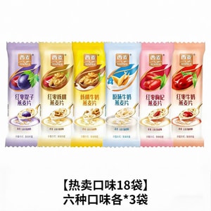 【中国直邮】 西麦 牛奶燕麦片 红枣枸杞即食冲泡营养早餐混搭口味30g*18袋