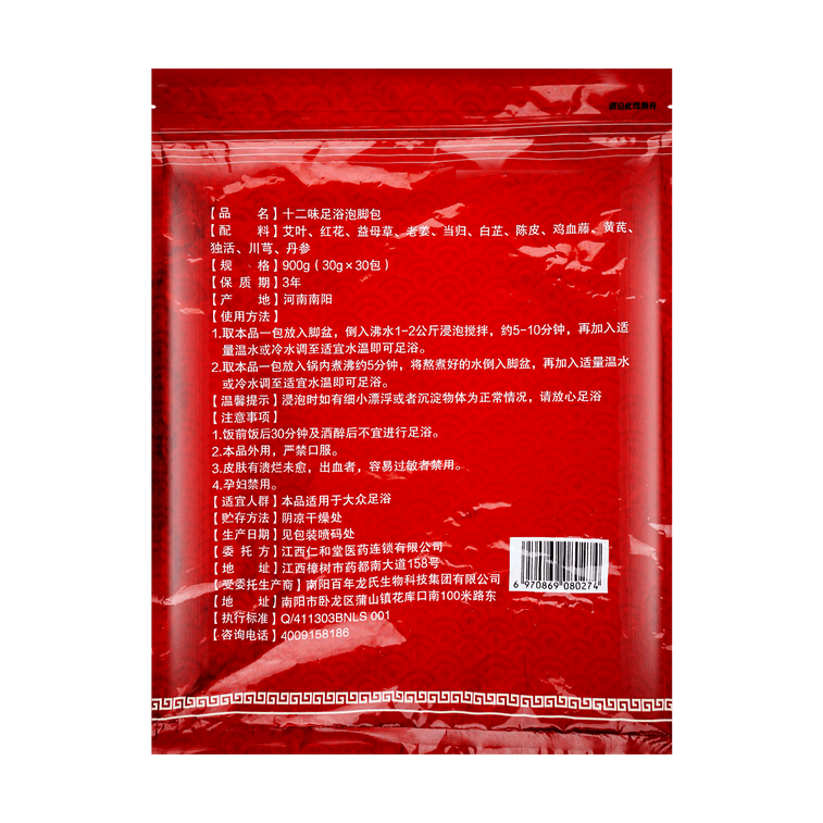 Chinese Herbal Foot Bath Spa 30pcs *2【Value Pack】 4