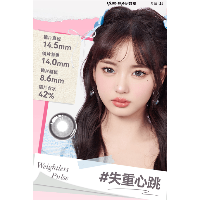 [중국 직송] Yiwa Eyes 빅아이즈 귀여운 컬러 콘택트렌즈, 대구경 14.5mm #무중력심장박동, 월간 일회용, 2개입 - 4.00(400)