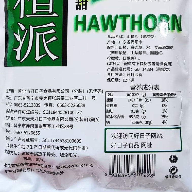 健康・その他：サンザシのスライス - 甘酸っぱくておいしいスナック、102g x 1パック 5
