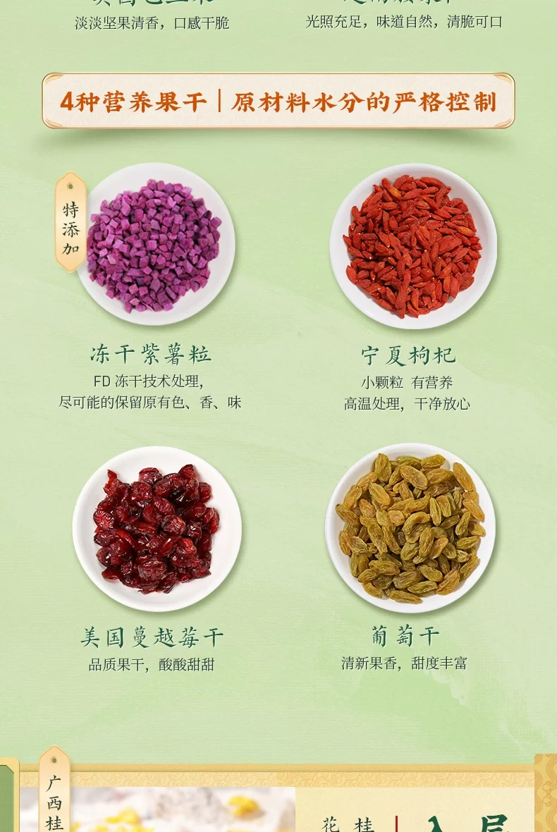 【中國直郵】 李子柒 桂花堅果藕粉羹【添加真實巴旦木&腰果 搭配4種酸甜果乾 3分鐘速食】代餐堅果營養早餐懶人沖飲食品 258g