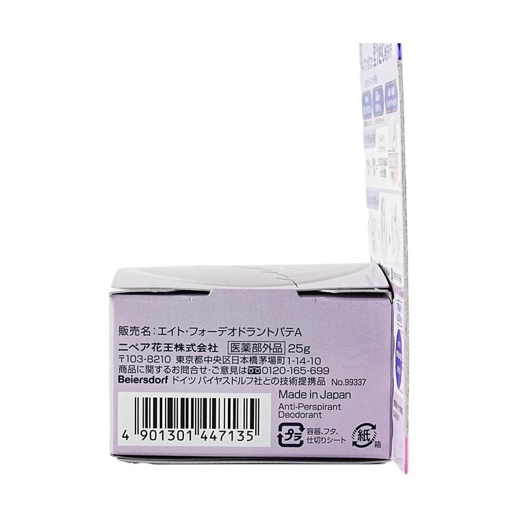日本KAO花王 8x4止汗膏 粉扑涂抹 25g 止汗除异味 干爽持久 7
