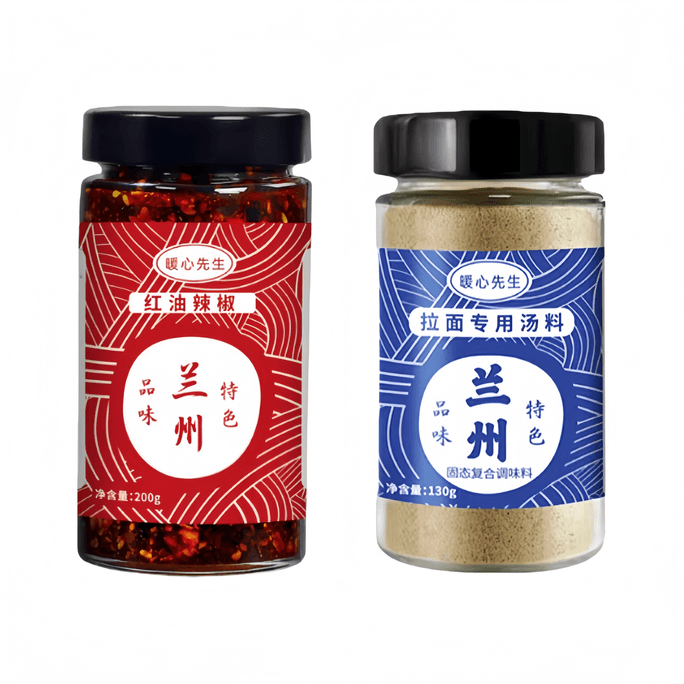 【中国直送】温情紳士【さらに美味しい組み合わせ】蘭州ラーメンスープの素 130g×1本 + 赤唐辛子油 200g×1本