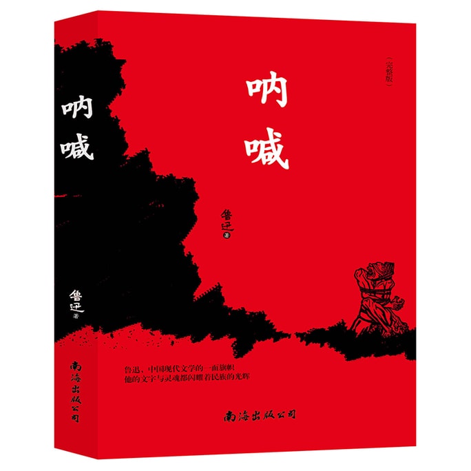 【中國直郵】I READING愛閱讀 吶喊 中小學生課外書