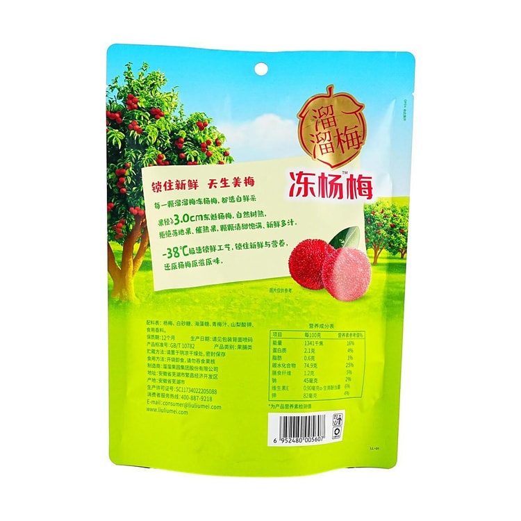 LIULIUMEI Bayberry Preserved Fruit, 3.53 oz - Yami.com
